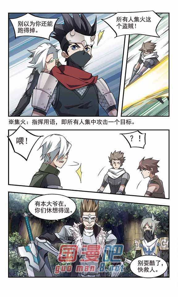 网游之近战法师20话（上） 瓮中之鳖