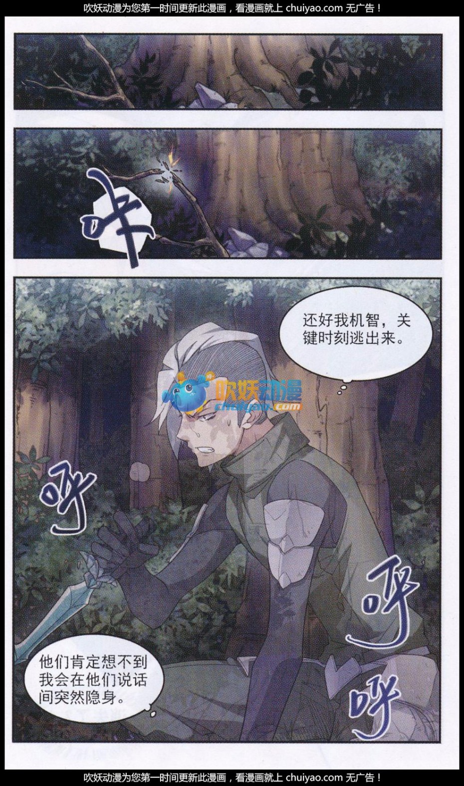 网游之近战法师20话 瓮中之鳖