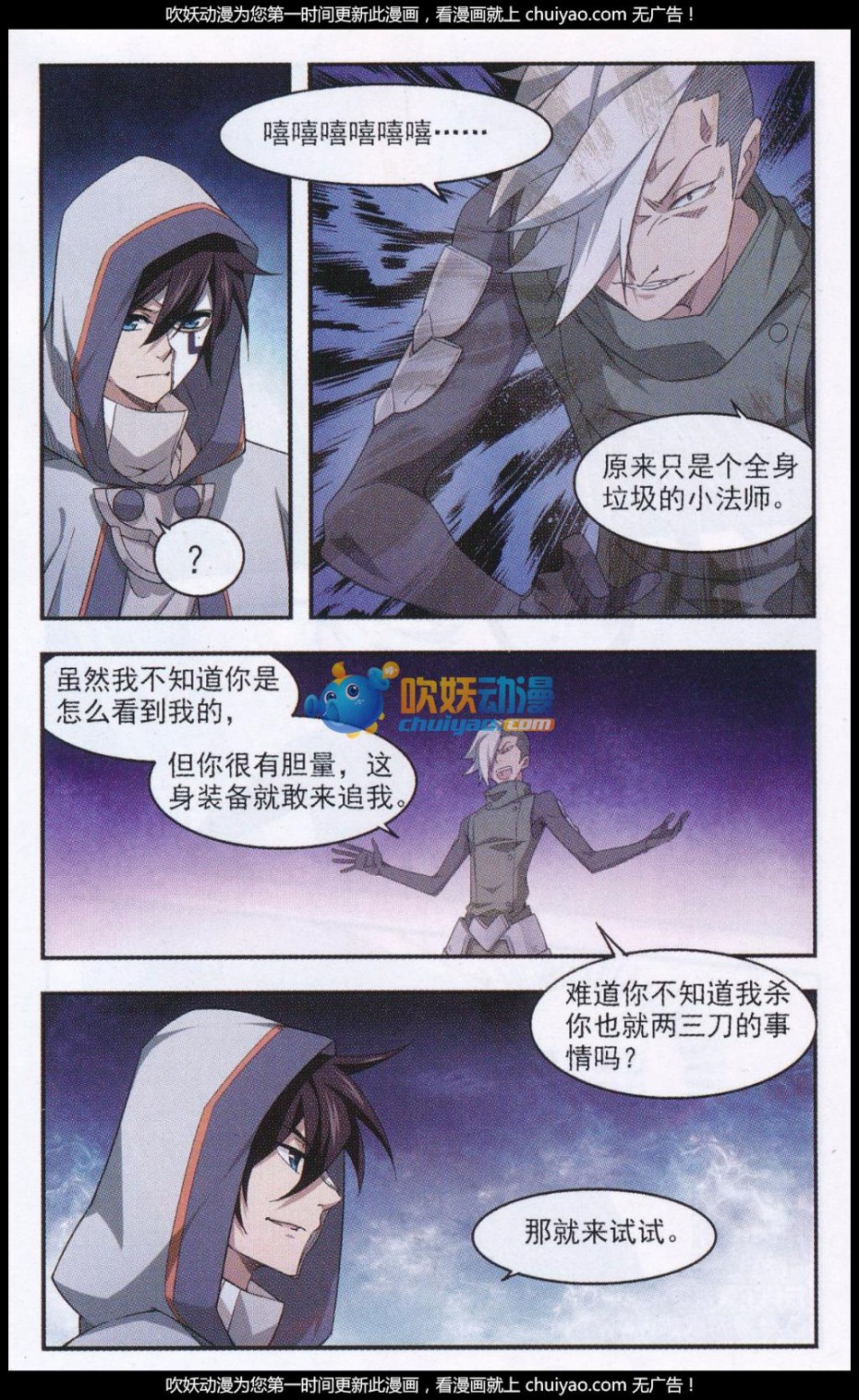 网游之近战法师20话 瓮中之鳖