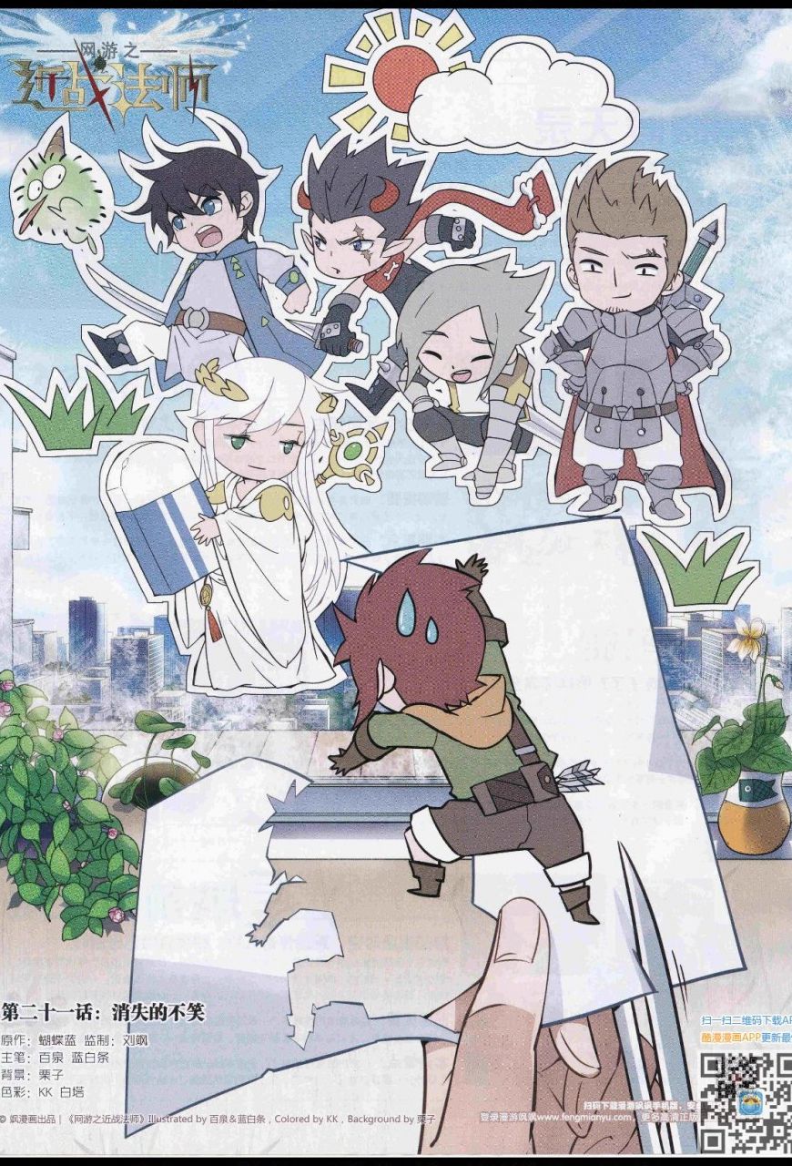 网游之近战法师21话 消失的不笑