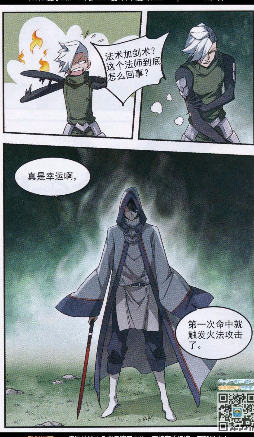 网游之近战法师21话 消失的不笑