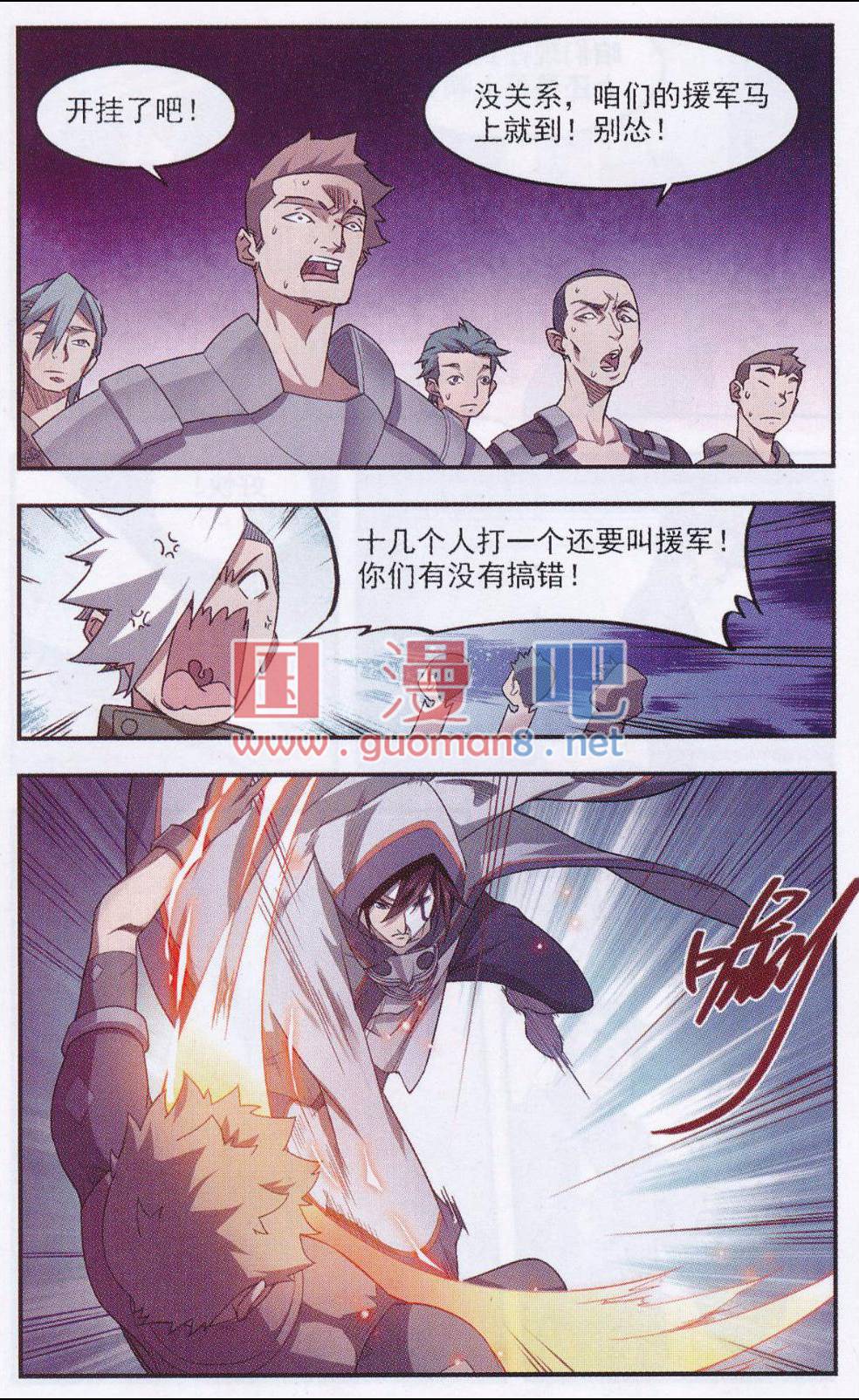 网游之近战法师23话 突破重围