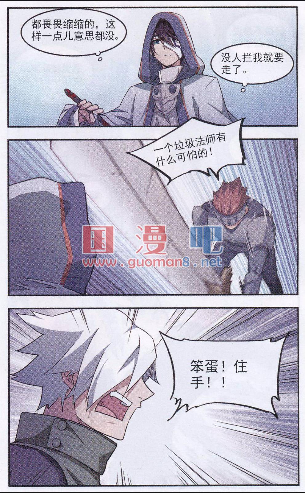 网游之近战法师23话 突破重围