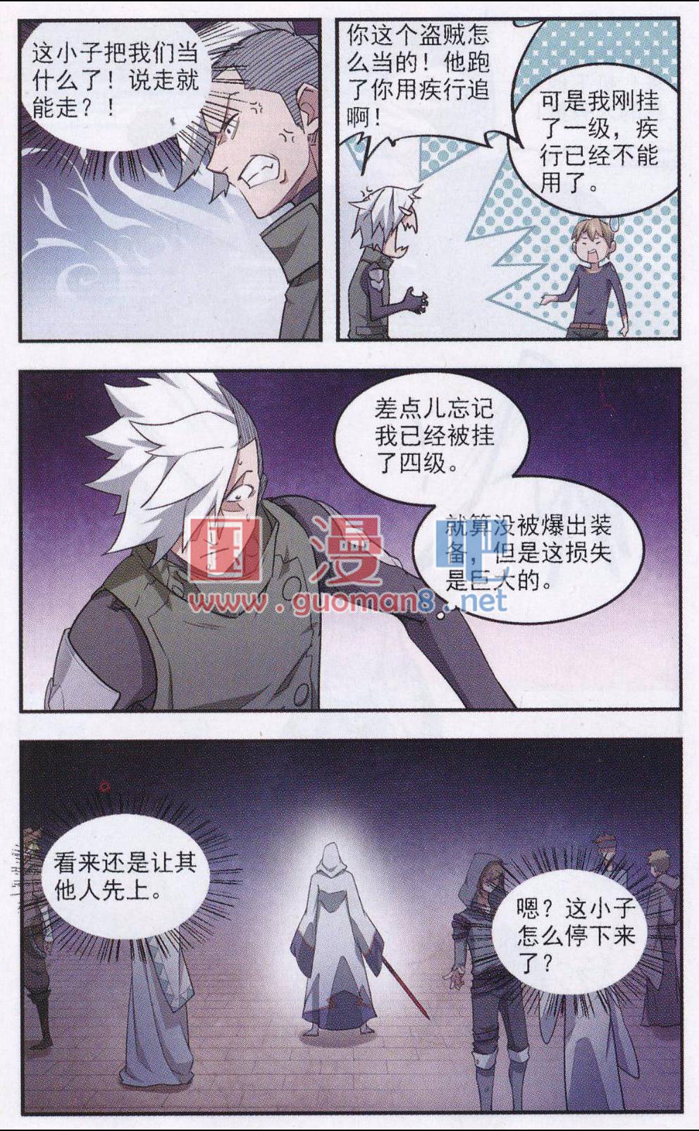 网游之近战法师23话 突破重围