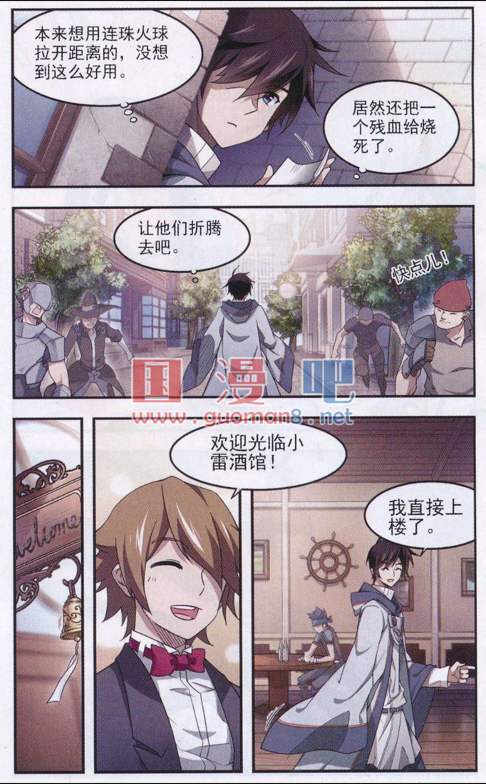网游之近战法师23话 突破重围