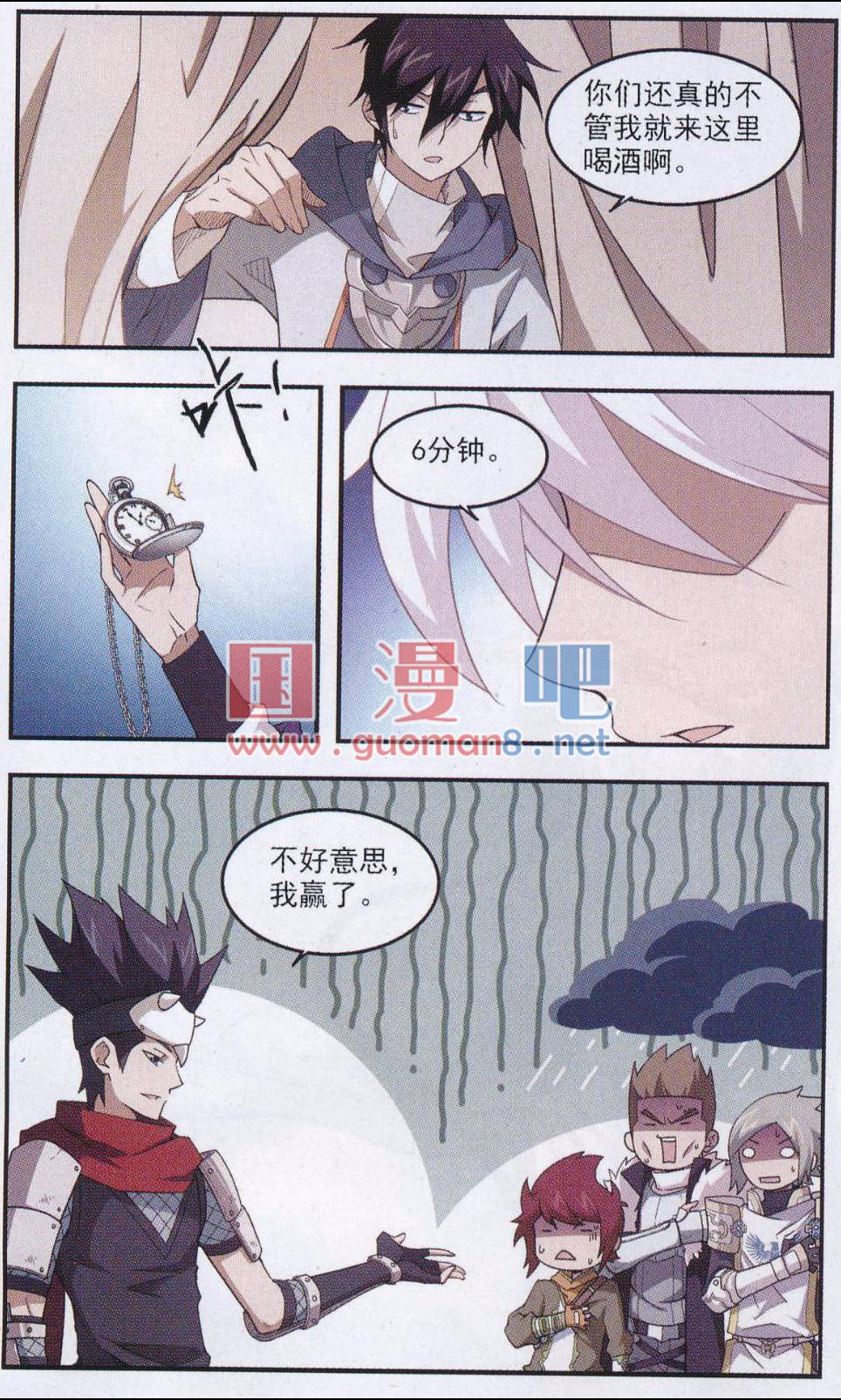 网游之近战法师23话 突破重围