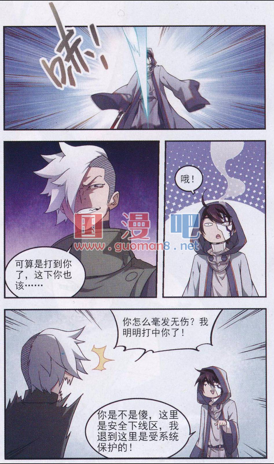 网游之近战法师23话 突破重围