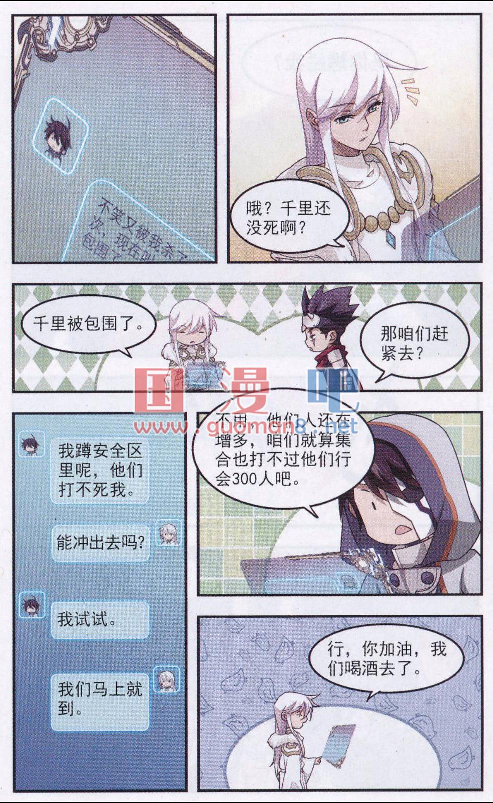 网游之近战法师23话 突破重围