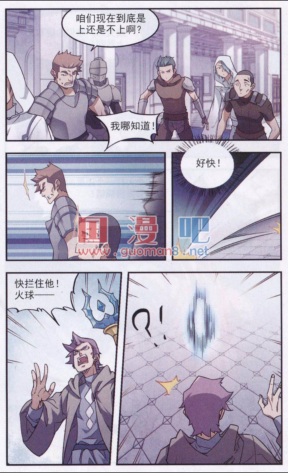 网游之近战法师23话 突破重围