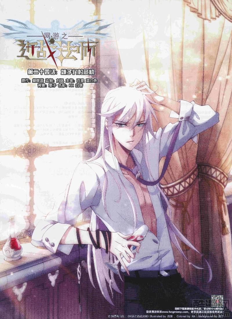 网游之近战法师24话 妹子们的危机