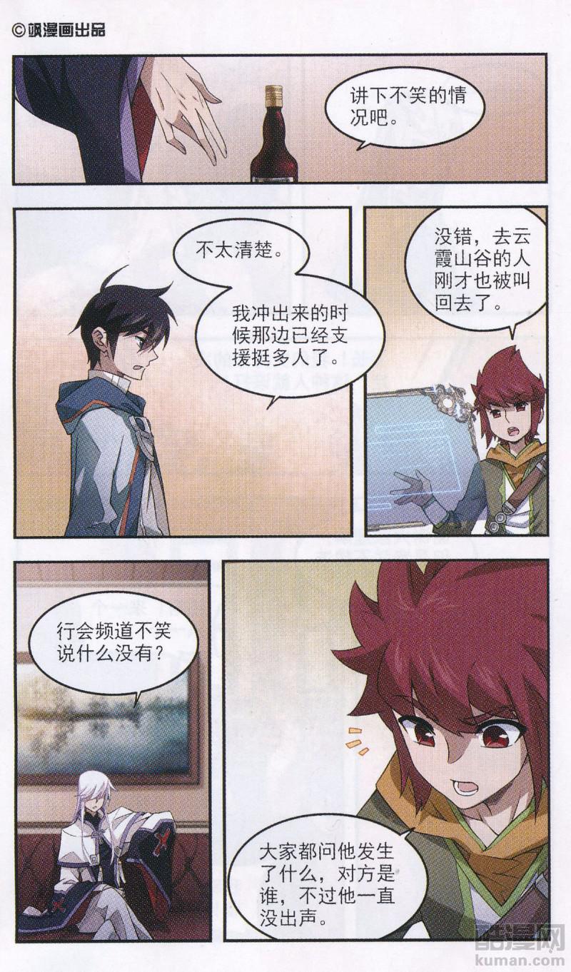 网游之近战法师24话 妹子们的危机