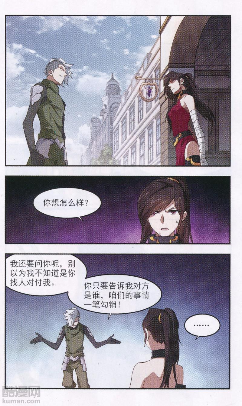 网游之近战法师24话 妹子们的危机
