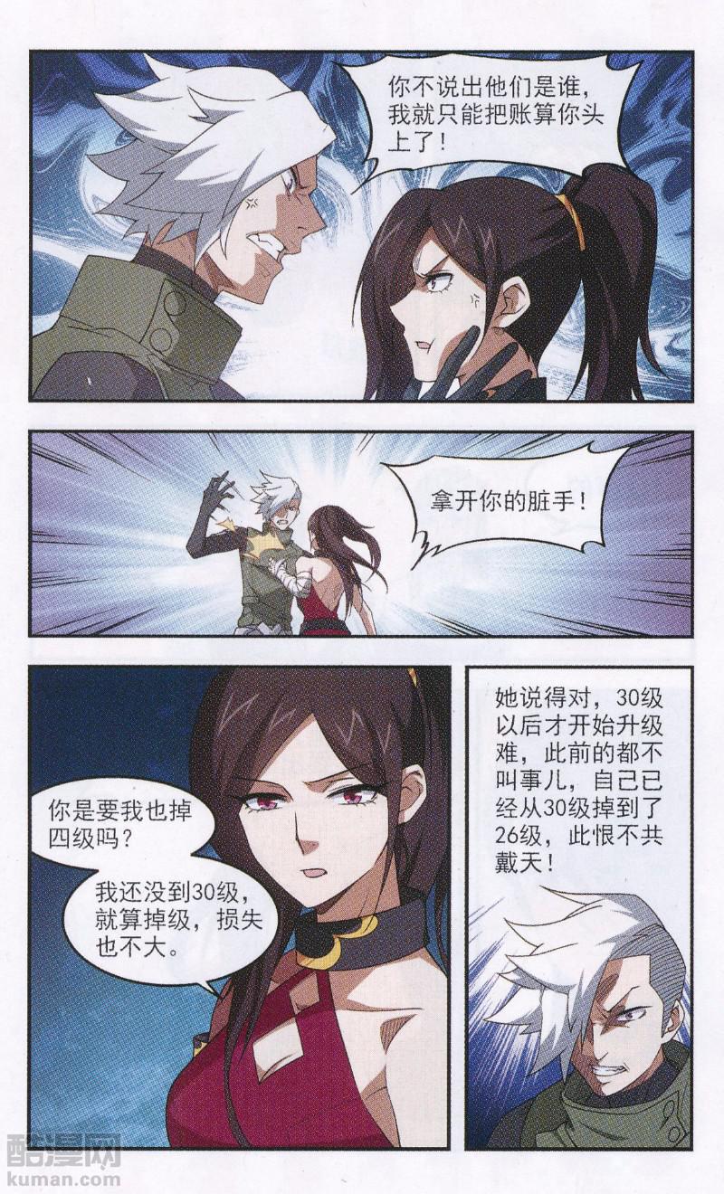 网游之近战法师24话 妹子们的危机