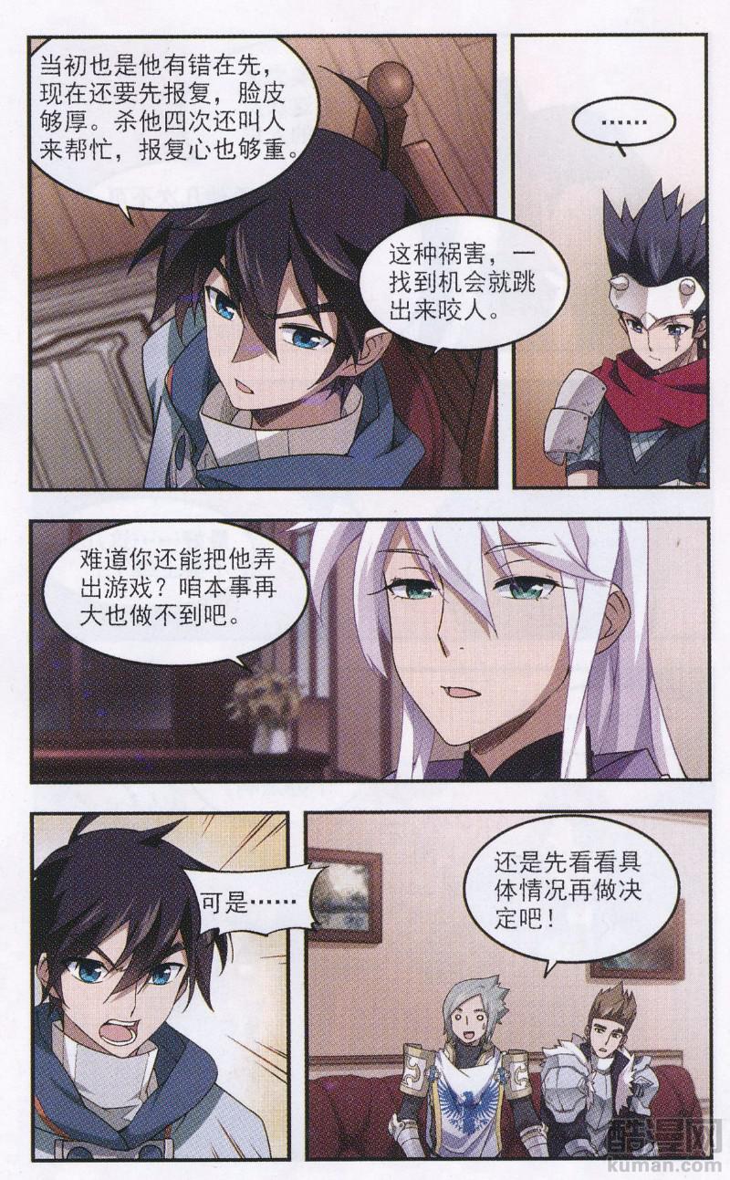 网游之近战法师24话 妹子们的危机