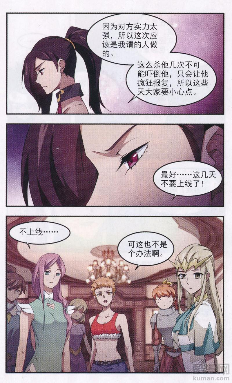 网游之近战法师24话 妹子们的危机