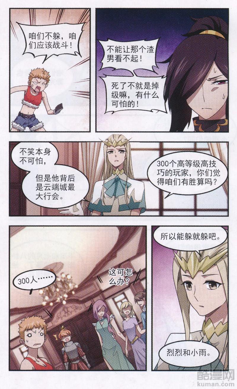 网游之近战法师24话 妹子们的危机