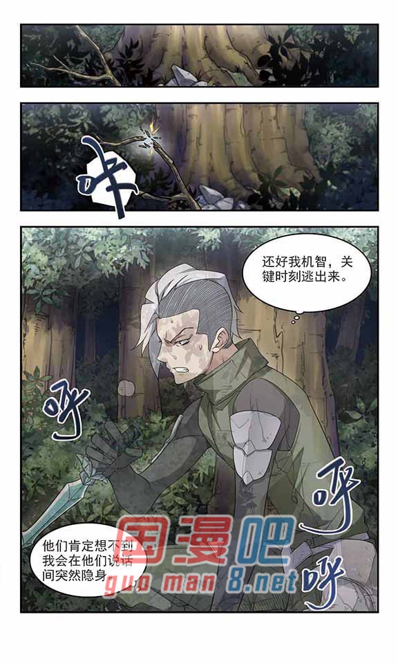 网游之近战法师20话（下） 瓮中之鳖