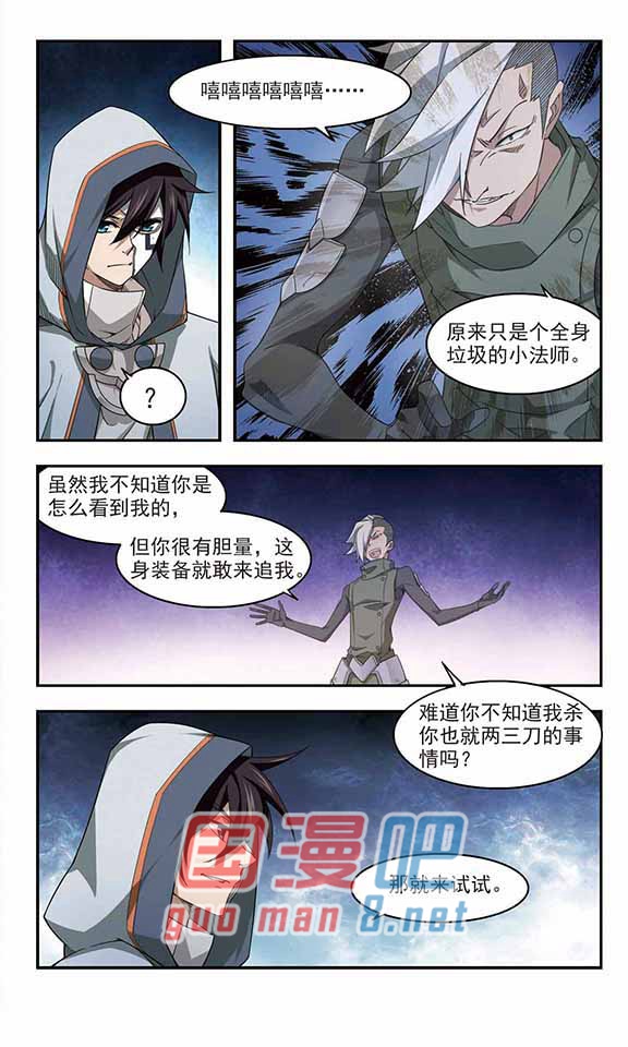 网游之近战法师20话（下） 瓮中之鳖