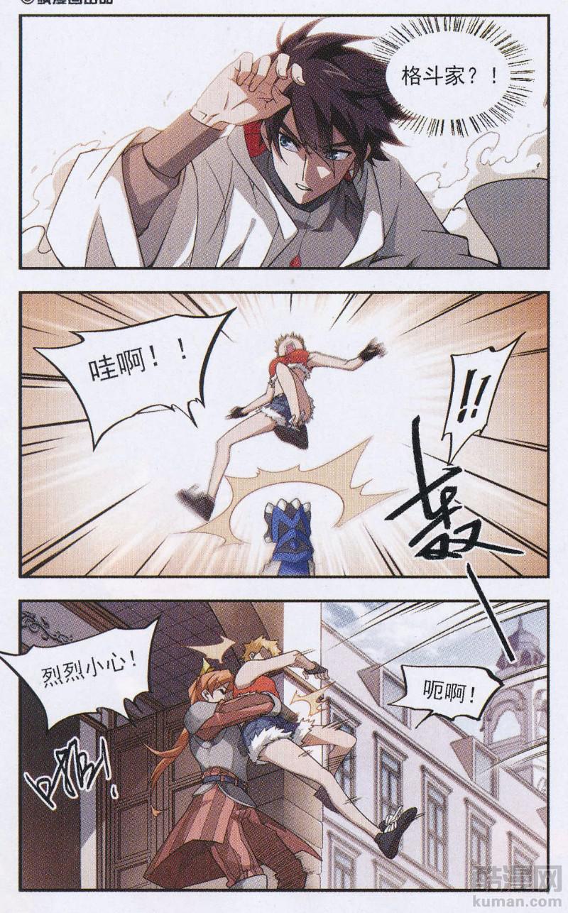 网游之近战法师25话 千里驾到