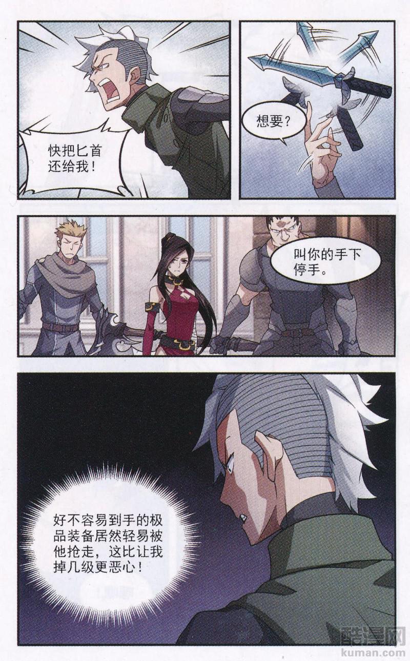 网游之近战法师25话 千里驾到