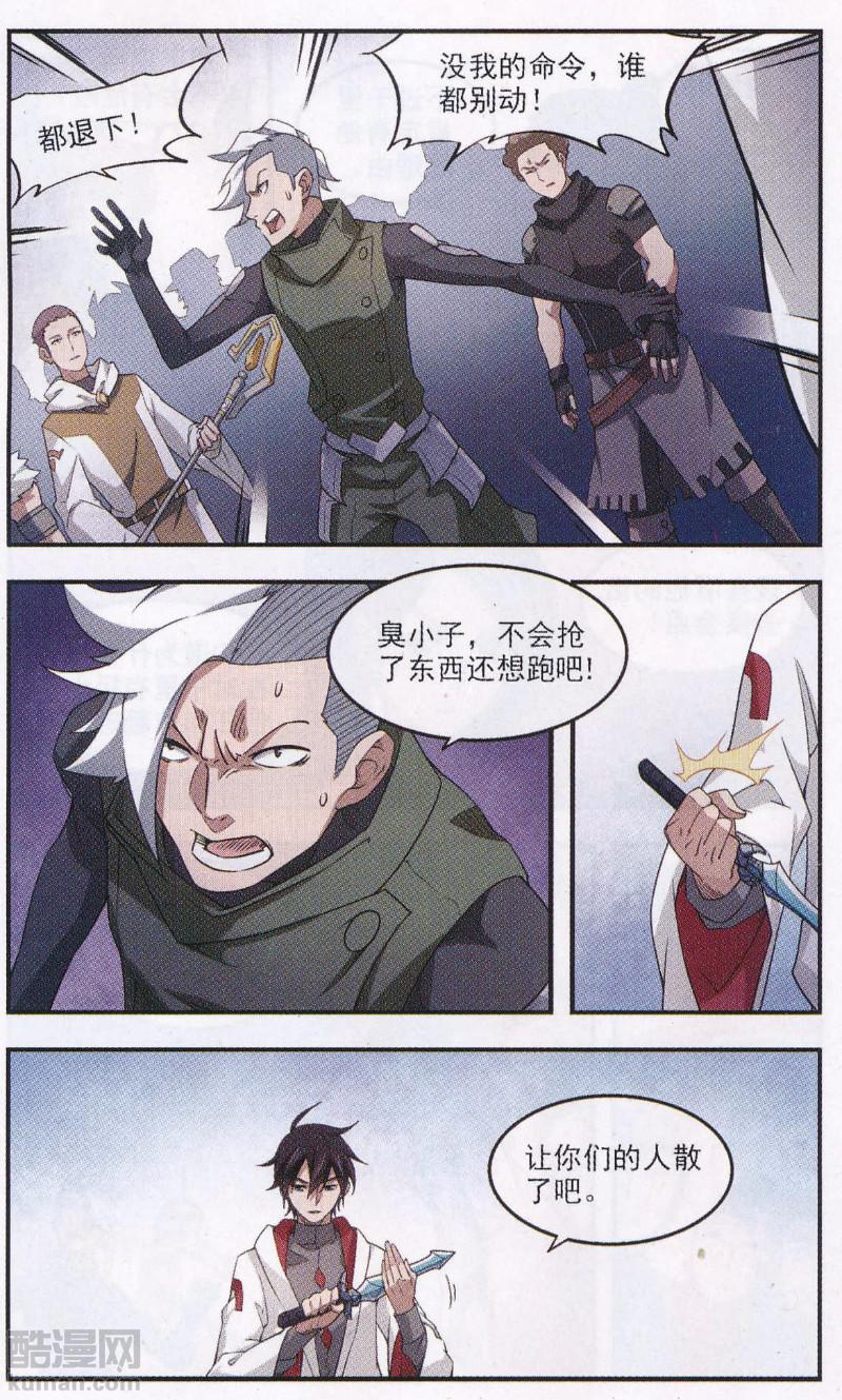 网游之近战法师25话 千里驾到