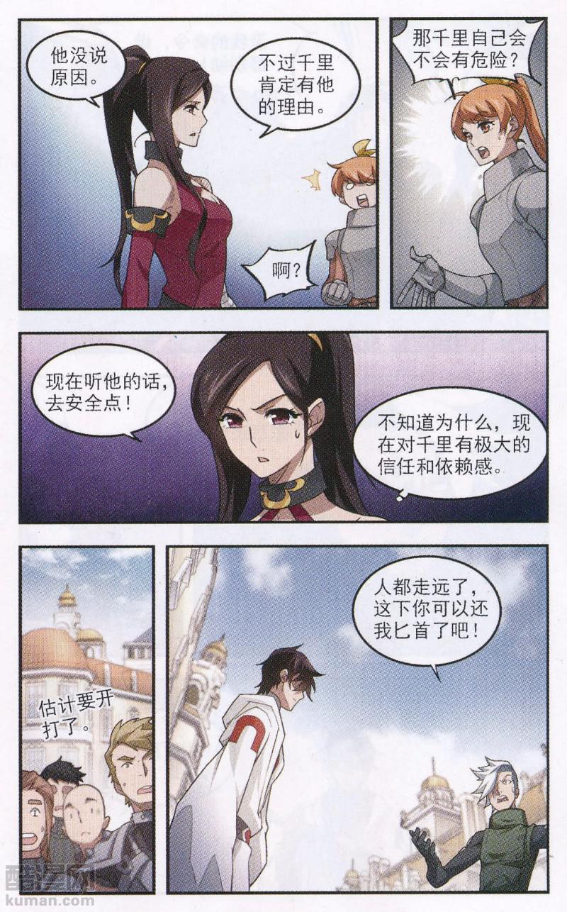 网游之近战法师25话 千里驾到