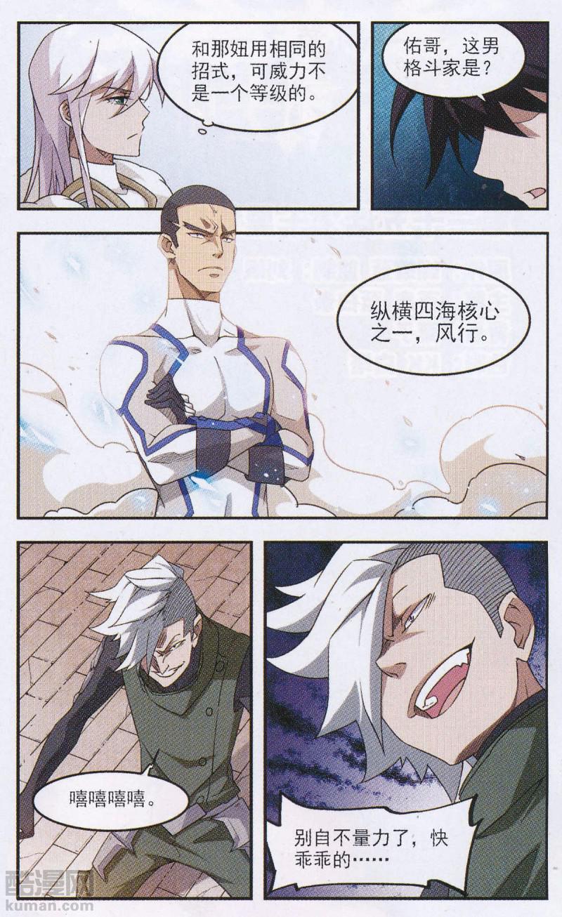 网游之近战法师25话 千里驾到