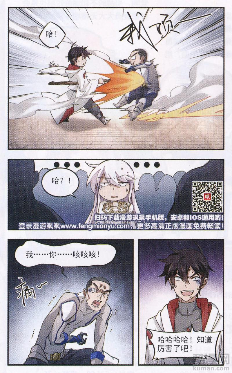 网游之近战法师25话 千里驾到