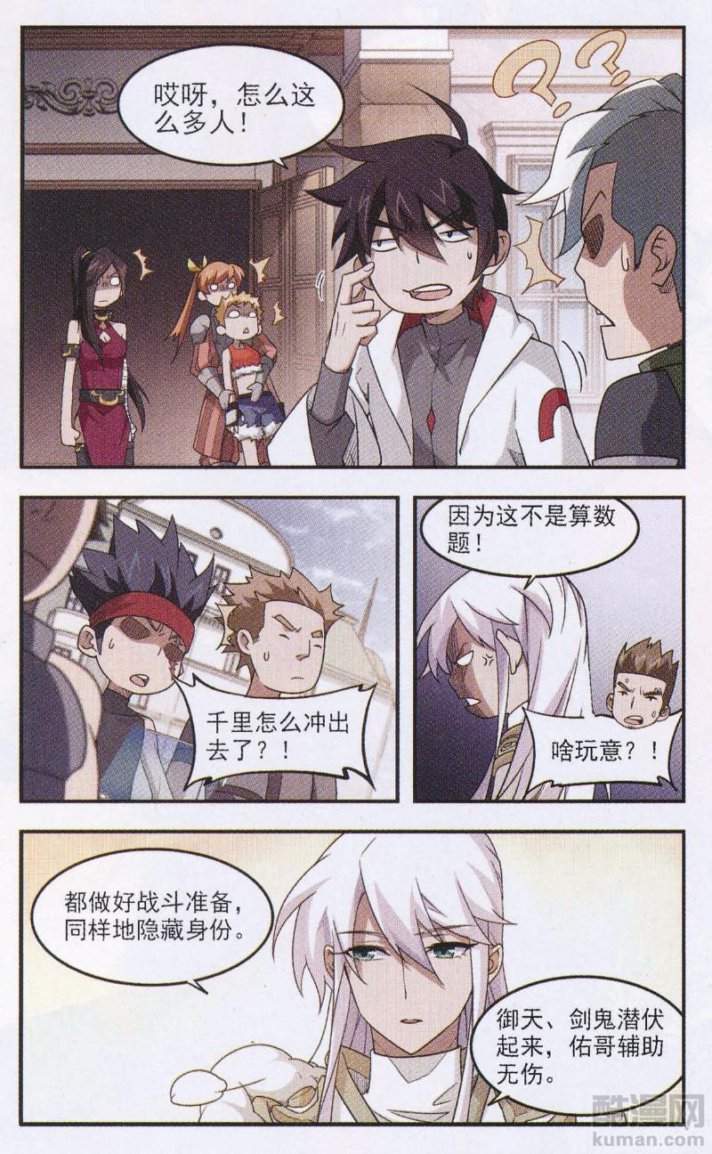 网游之近战法师25话 千里驾到