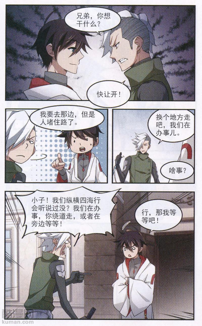 网游之近战法师25话 千里驾到