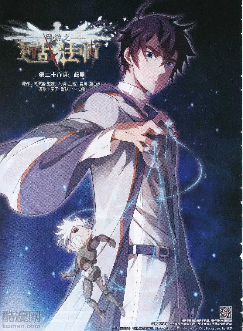 网游之近战法师26话 救星