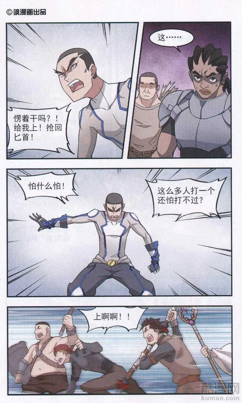 网游之近战法师26话 救星