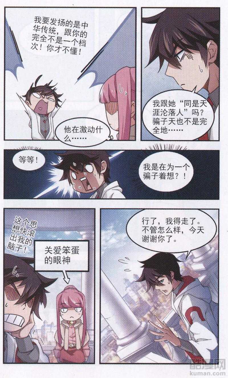 网游之近战法师26话 救星