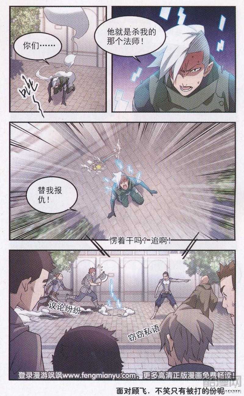 网游之近战法师26话 救星