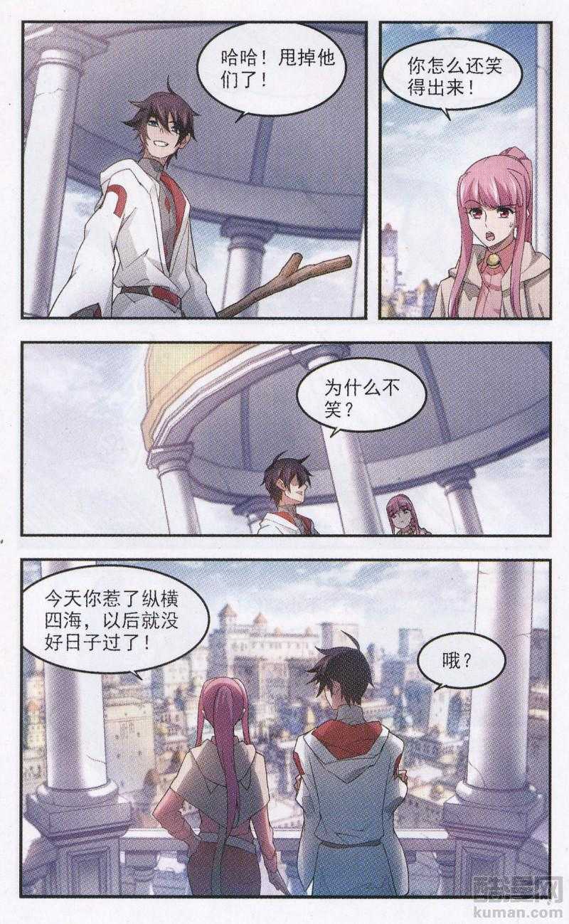 网游之近战法师26话 救星