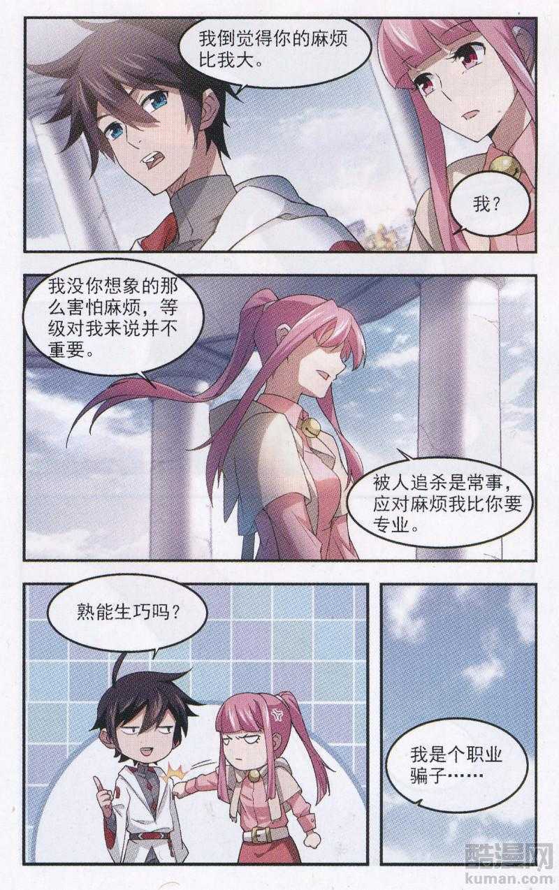 网游之近战法师26话 救星