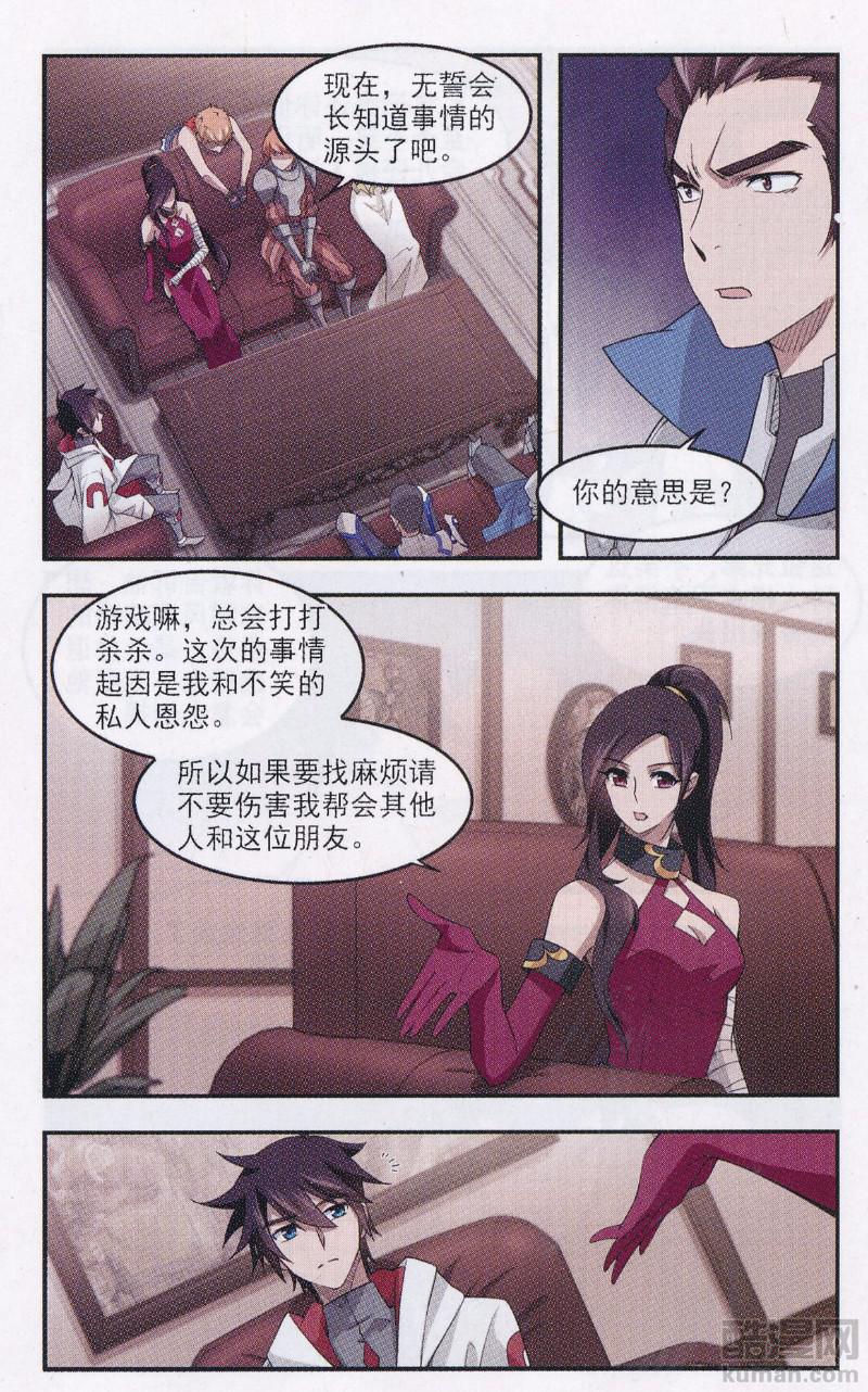 网游之近战法师27话 覆水难收