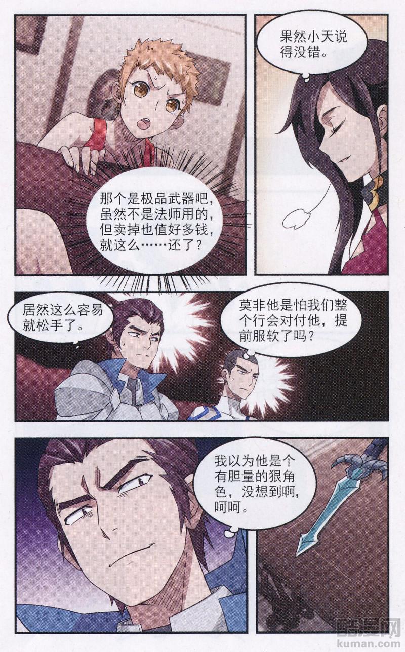 网游之近战法师27话 覆水难收