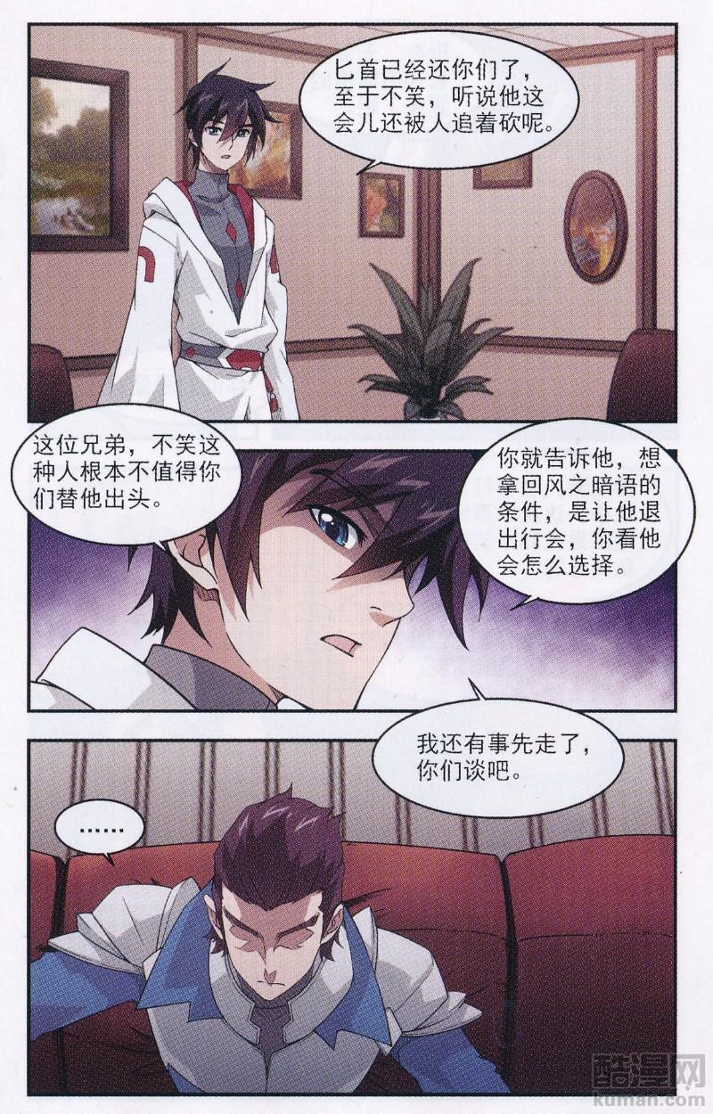 网游之近战法师27话 覆水难收