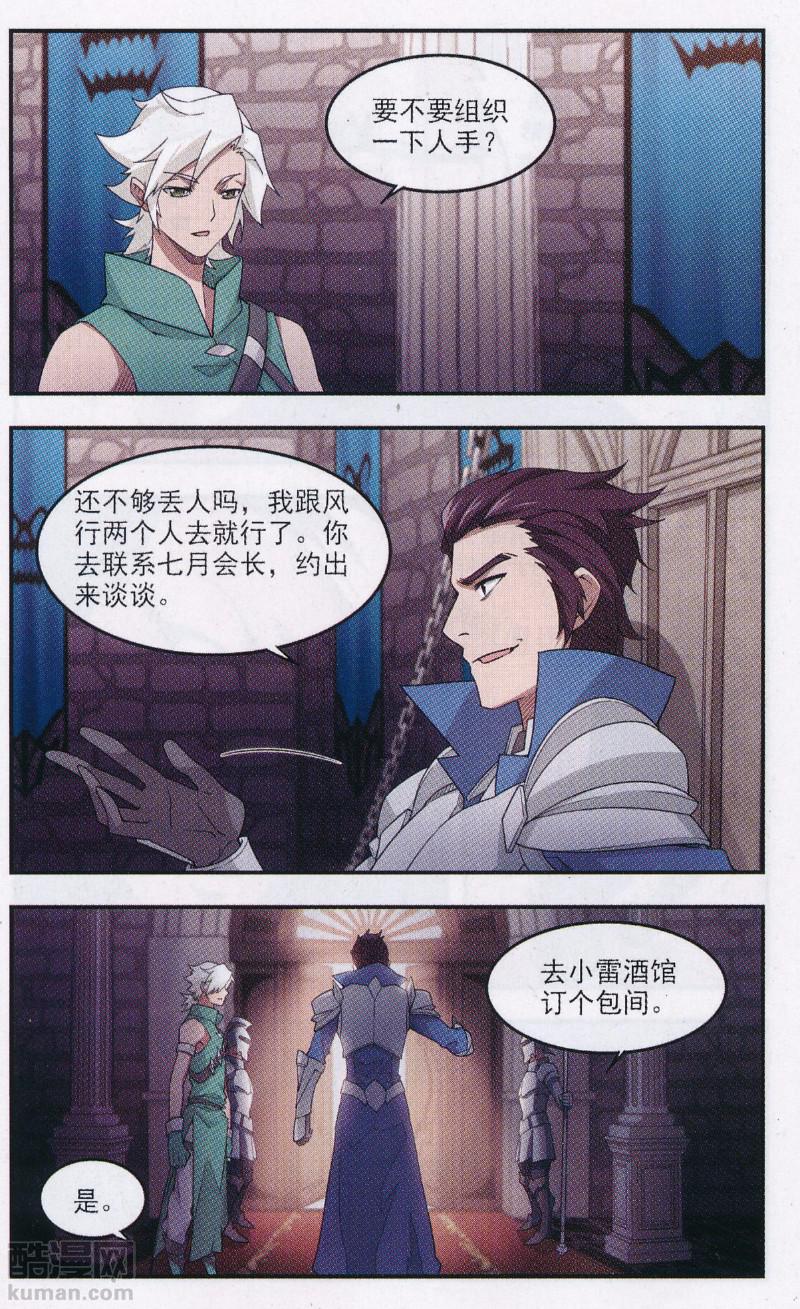 网游之近战法师27话 覆水难收