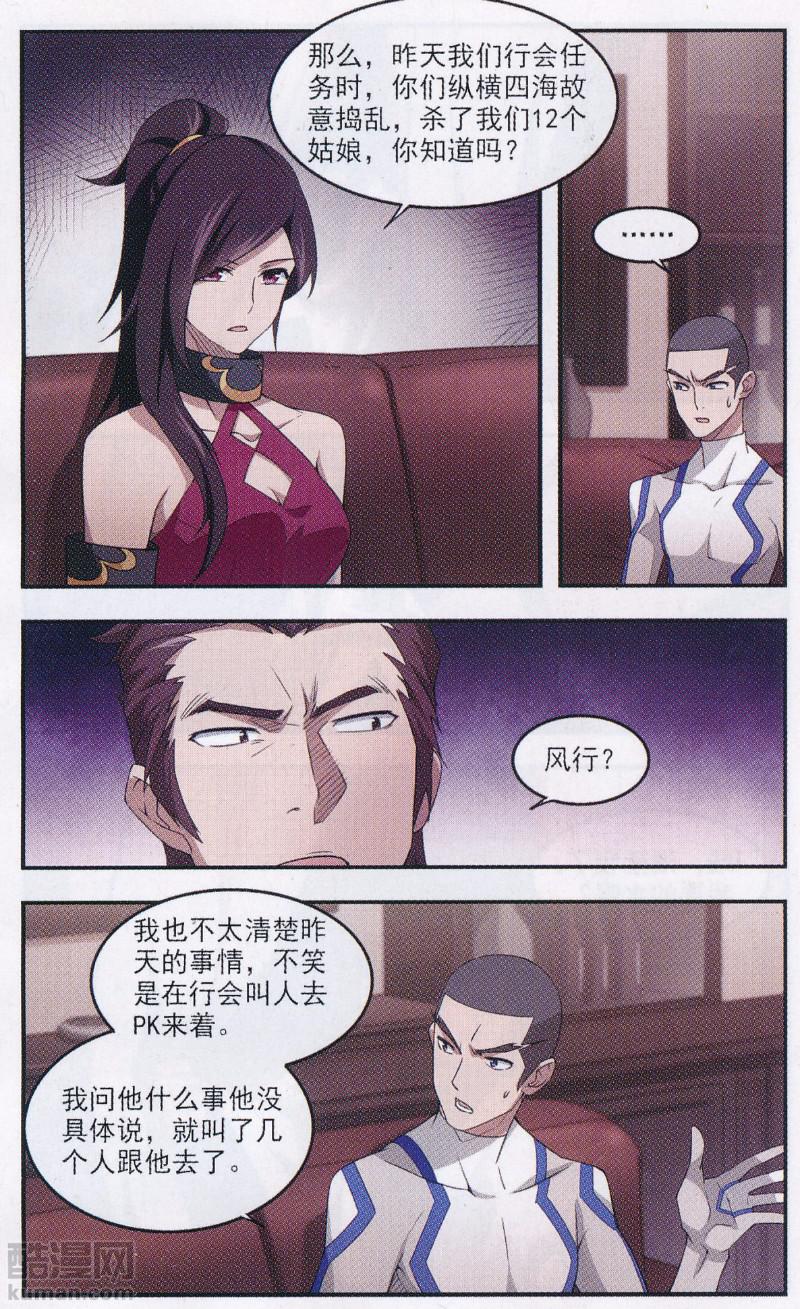 网游之近战法师27话 覆水难收