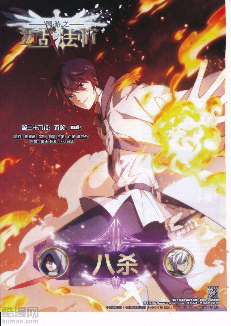网游之近战法师28话 不笑：OUT!