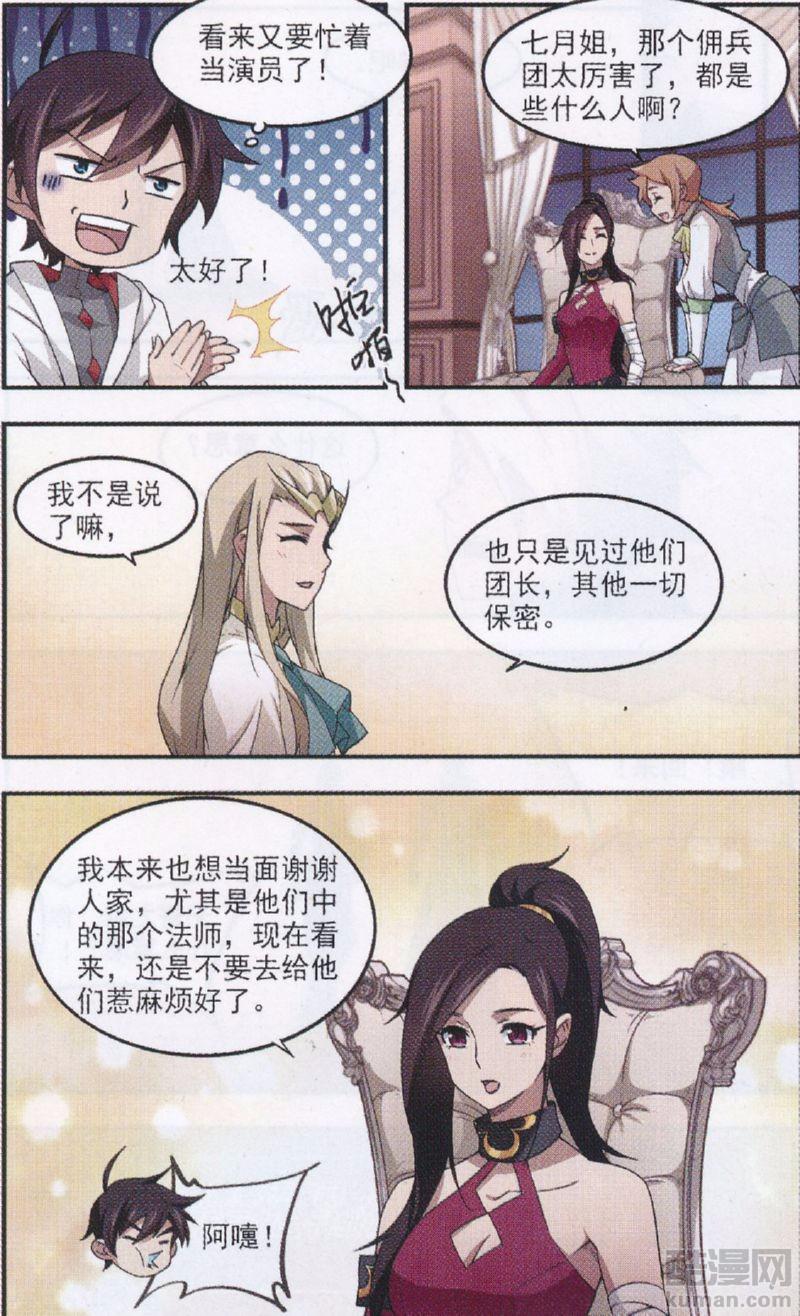 网游之近战法师28话 不笑：OUT!