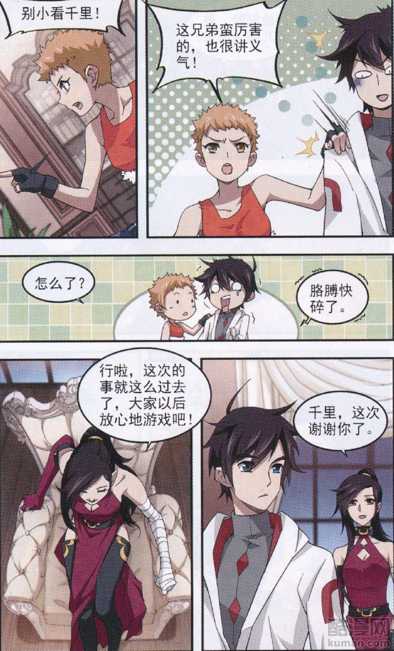 网游之近战法师28话 不笑：OUT!