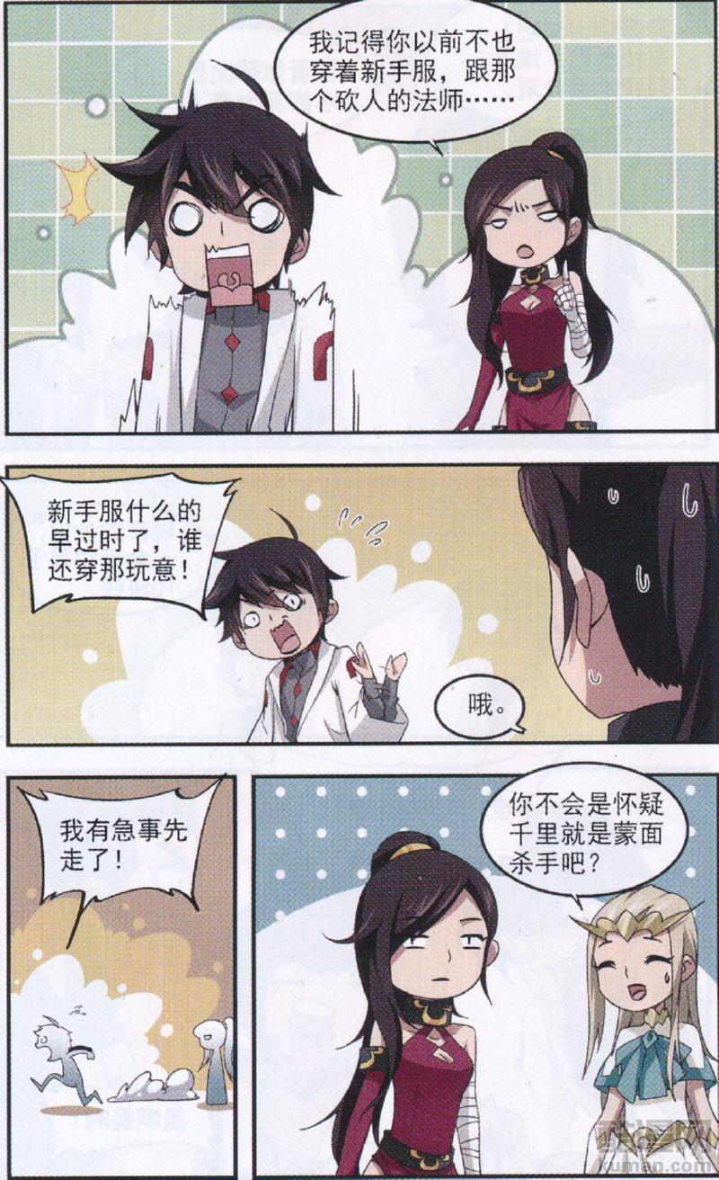 网游之近战法师28话 不笑：OUT!