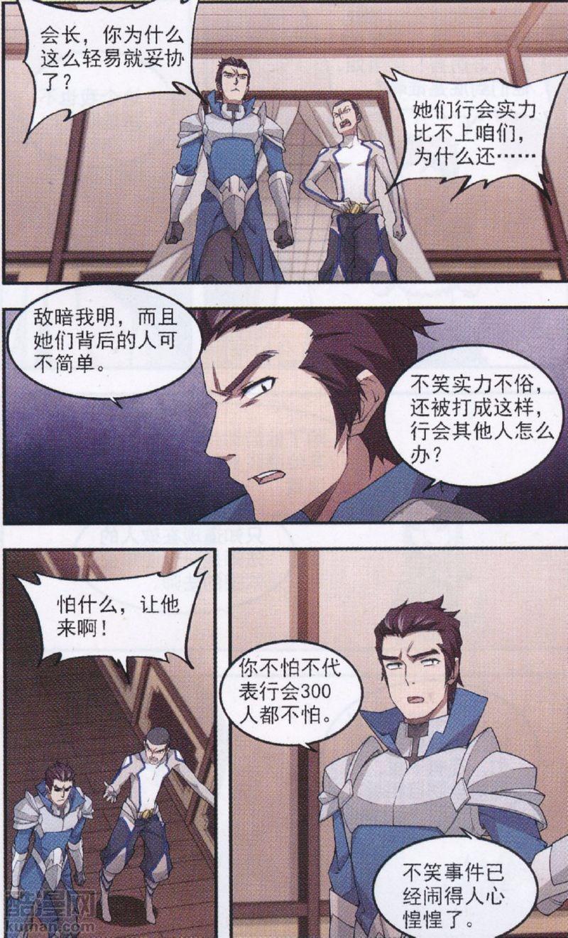 网游之近战法师28话 不笑：OUT!