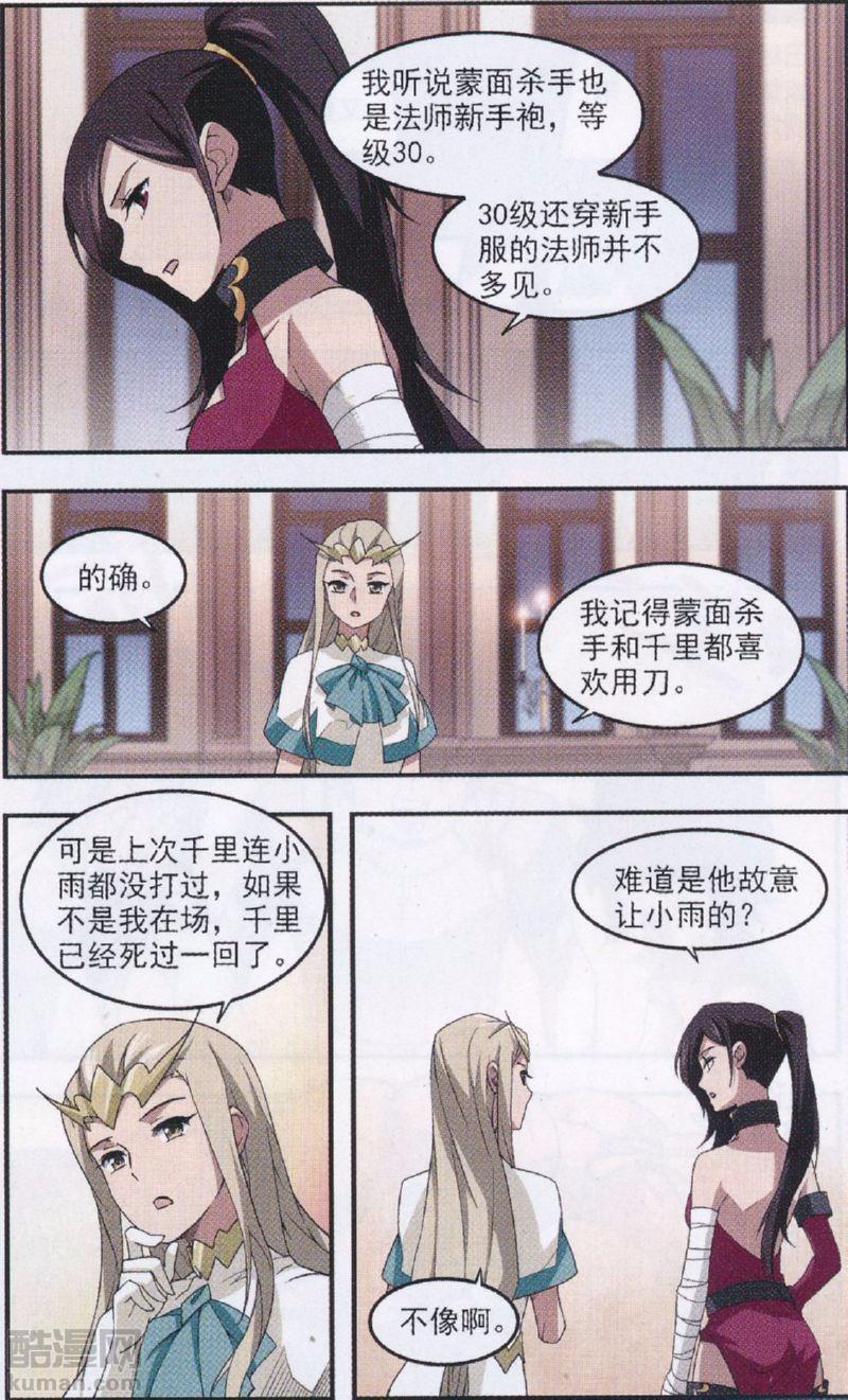 网游之近战法师28话 不笑：OUT!