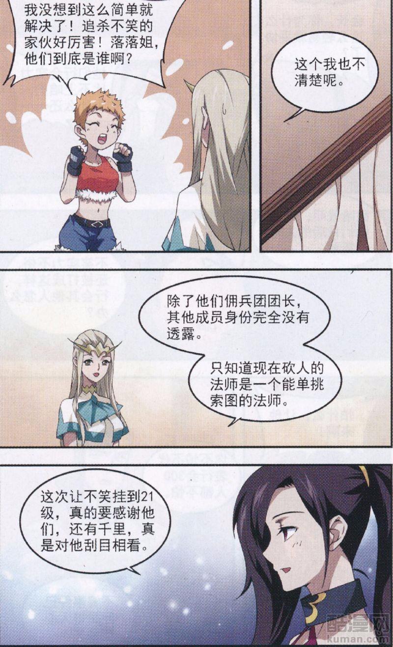 网游之近战法师28话 不笑：OUT!