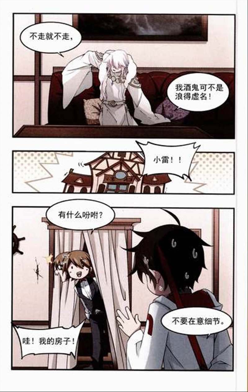 网游之近战法师29话 分赃不均