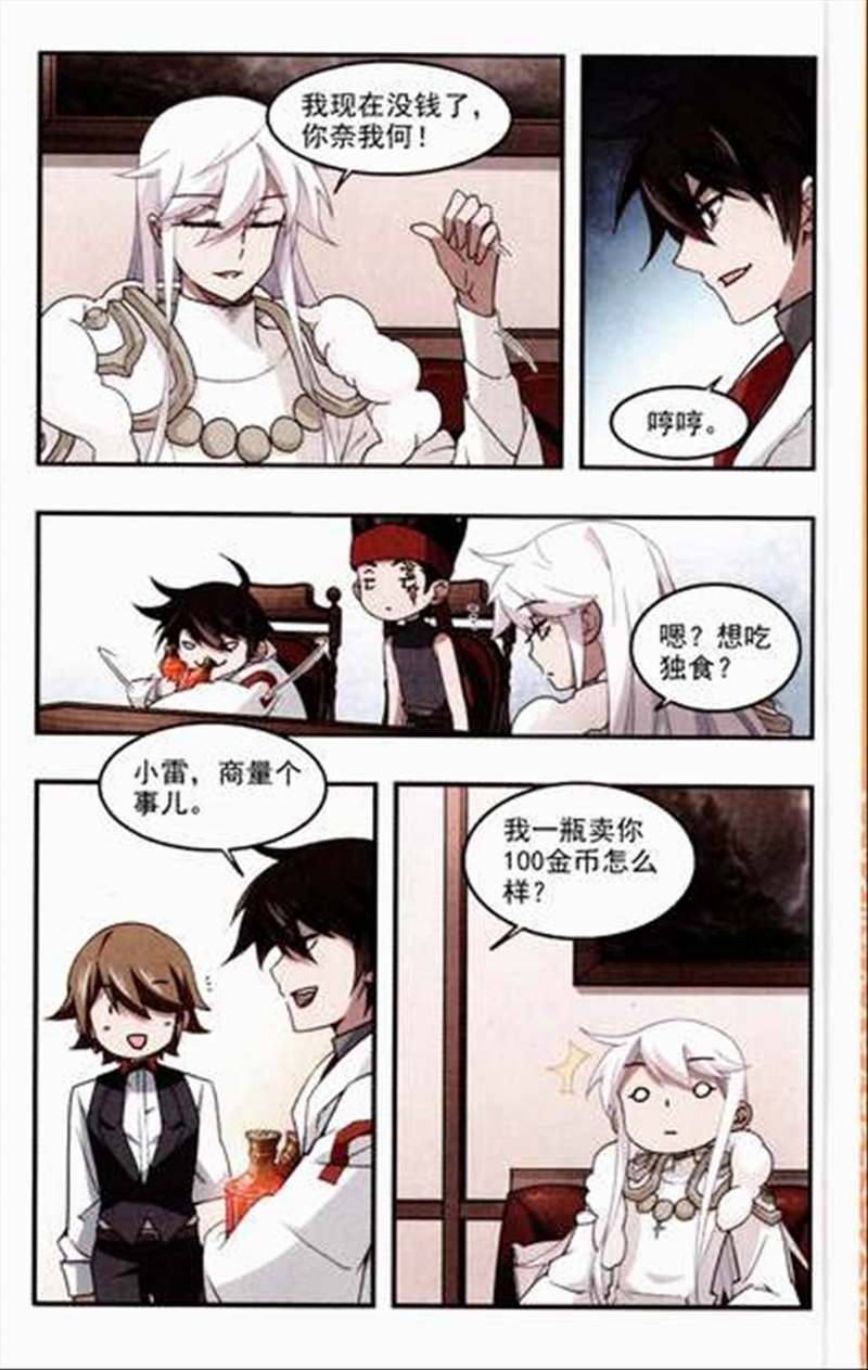 网游之近战法师29话 分赃不均